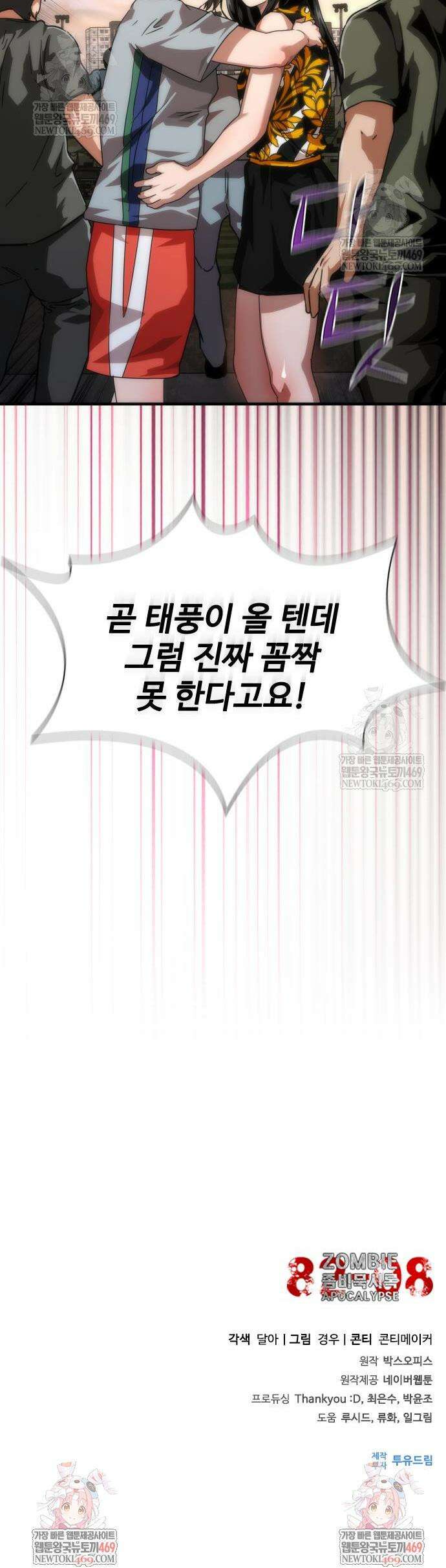 좀비묵시록 82-08 106화 56