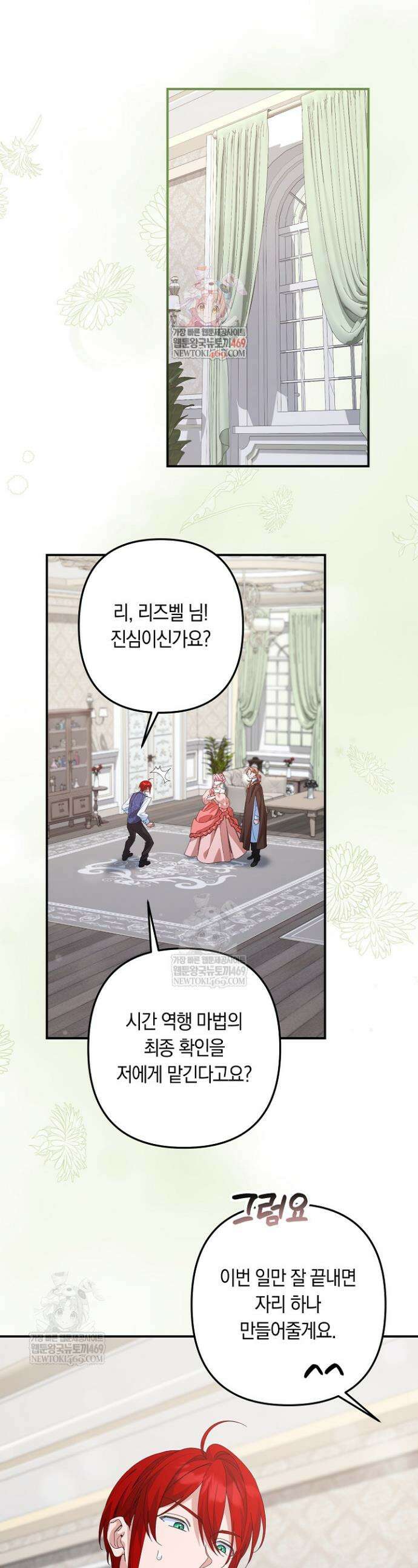 황자님께 위장연애를 제안합니다 68화 1