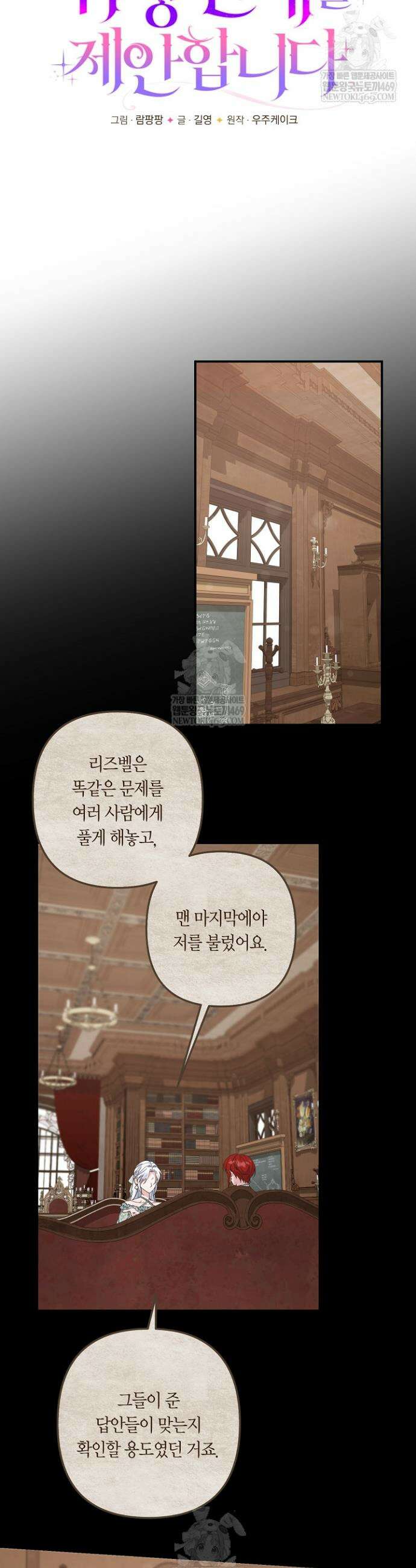 황자님께 위장연애를 제안합니다 68화 3
