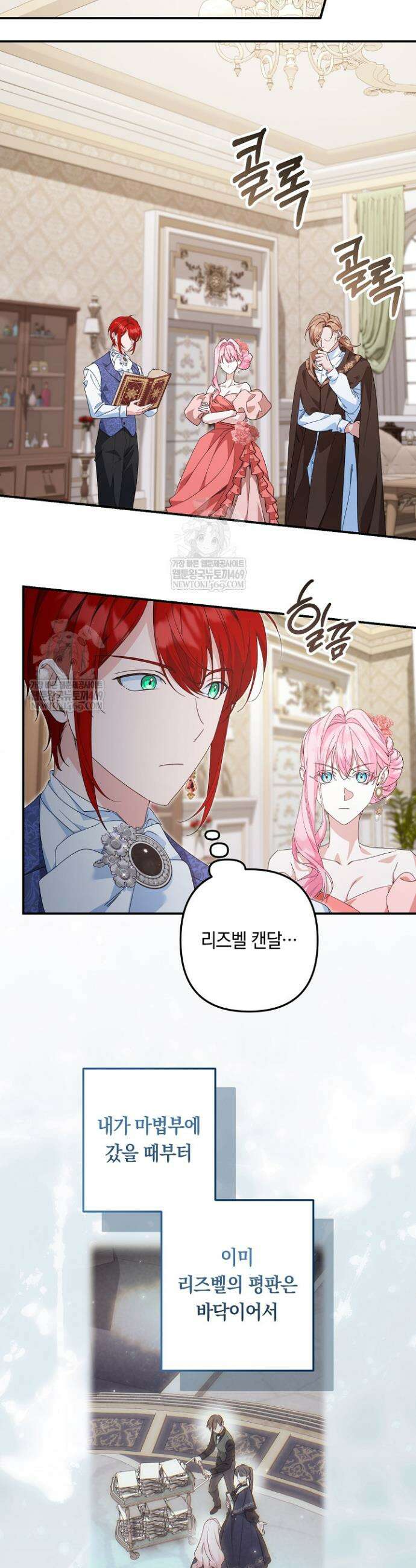 황자님께 위장연애를 제안합니다 68화 5