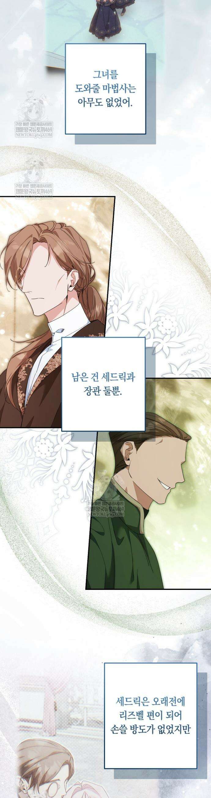 황자님께 위장연애를 제안합니다 68화 6