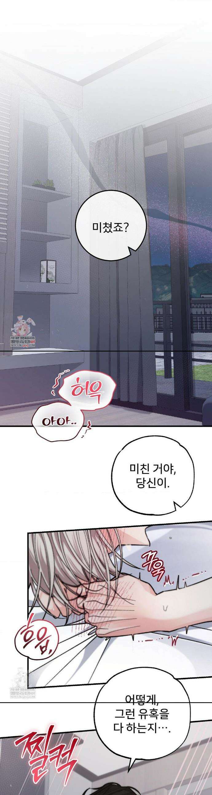대표님이 취향입니다 29화 1