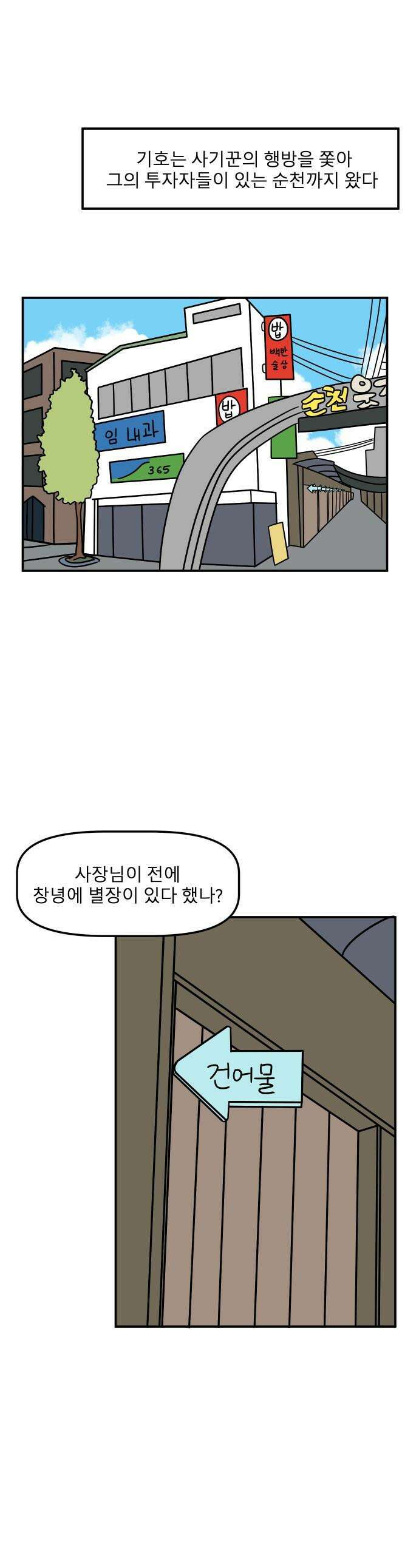 송이연 50살, 이혼 한 달 차 - 2부12화 1