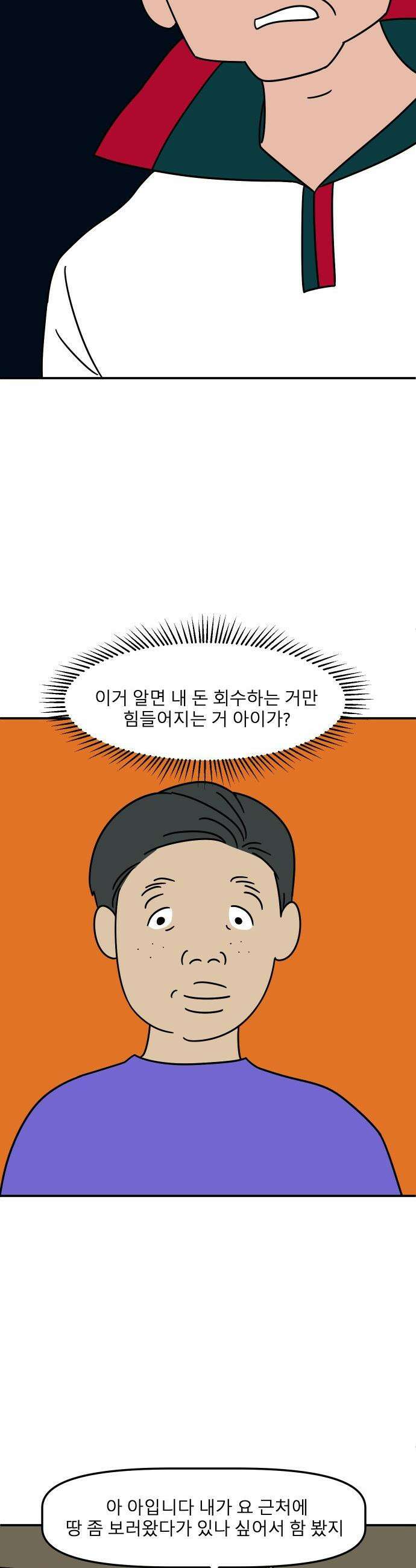 송이연 50살, 이혼 한 달 차 - 2부12화 4