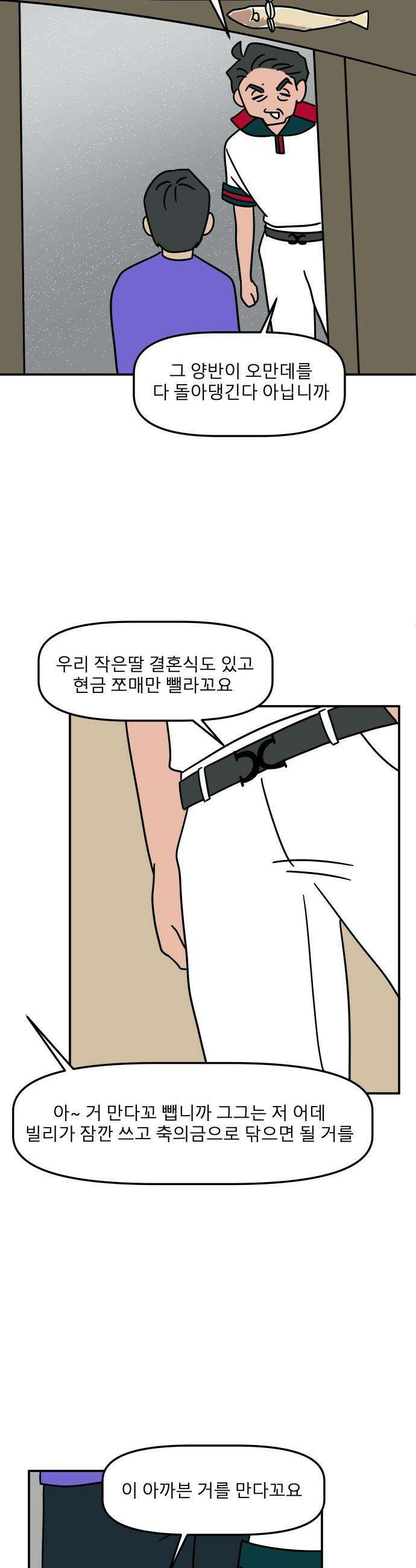 송이연 50살, 이혼 한 달 차 - 2부12화 5