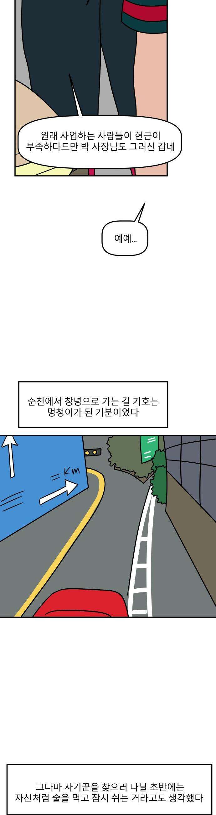 송이연 50살, 이혼 한 달 차 - 2부12화 6