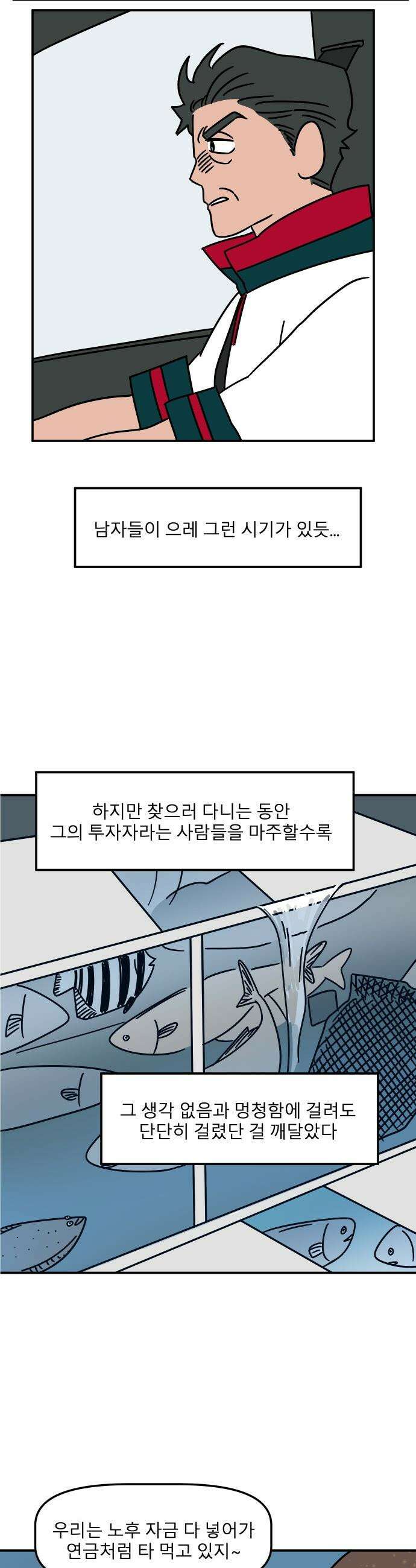 송이연 50살, 이혼 한 달 차 - 2부12화 7