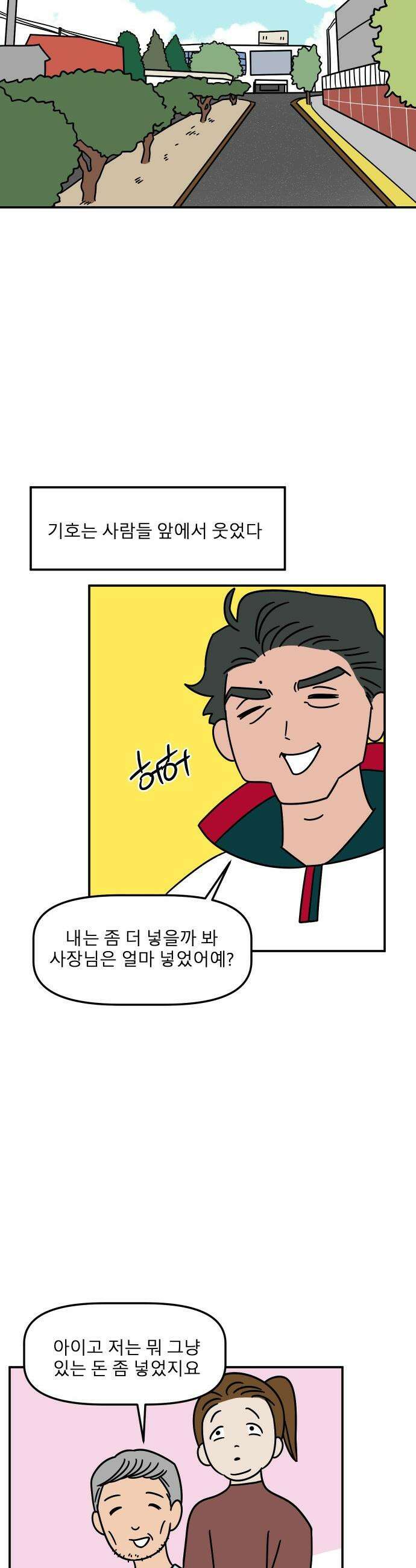 송이연 50살, 이혼 한 달 차 - 2부12화 10