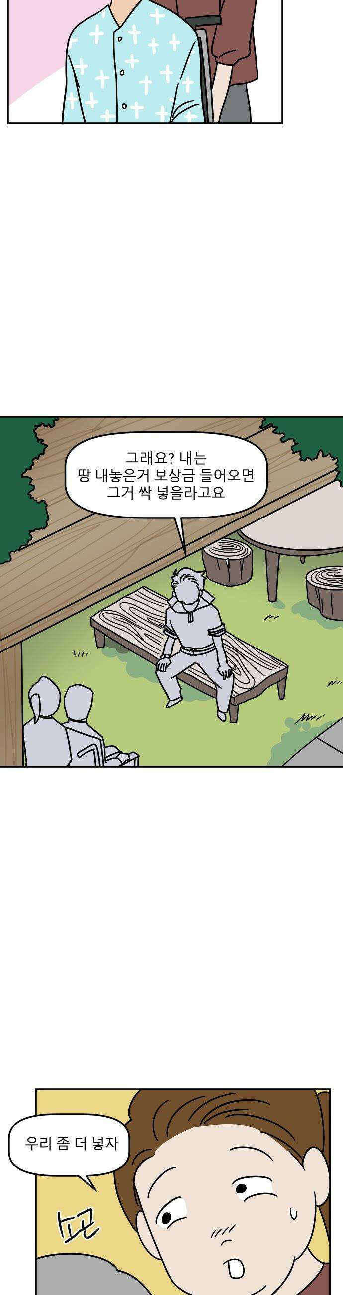 송이연 50살, 이혼 한 달 차 - 2부12화 11