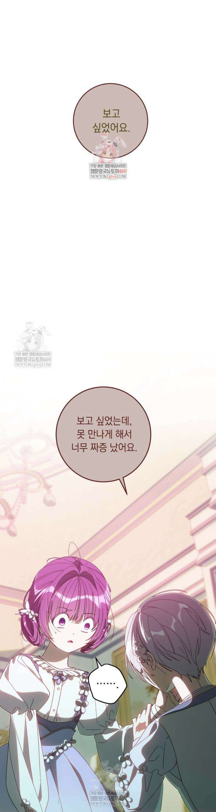 아기 남편의 흑막 아내입니다 33화 1