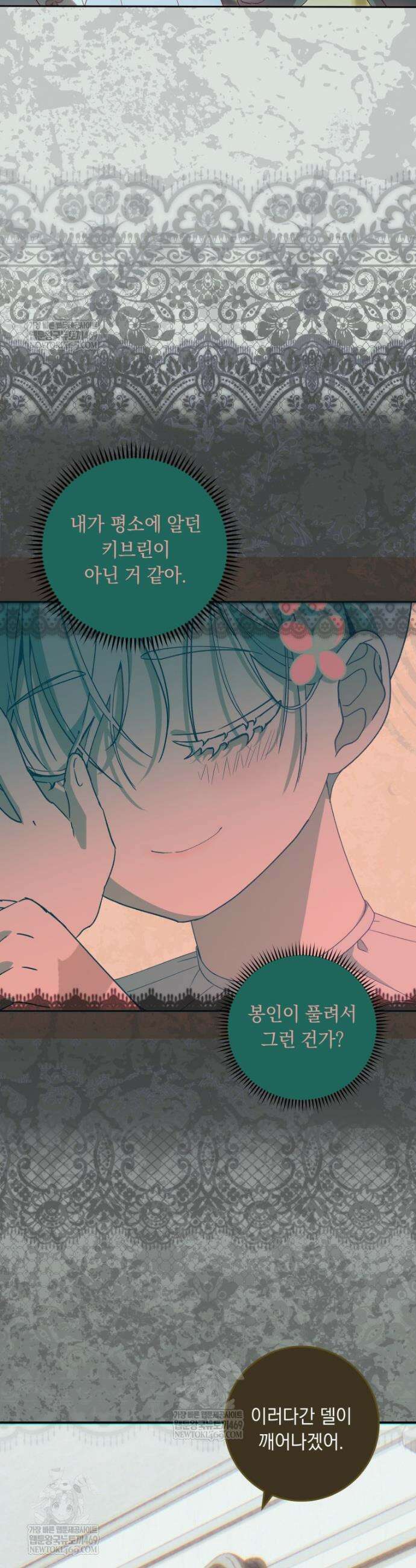 아기 남편의 흑막 아내입니다 33화 2