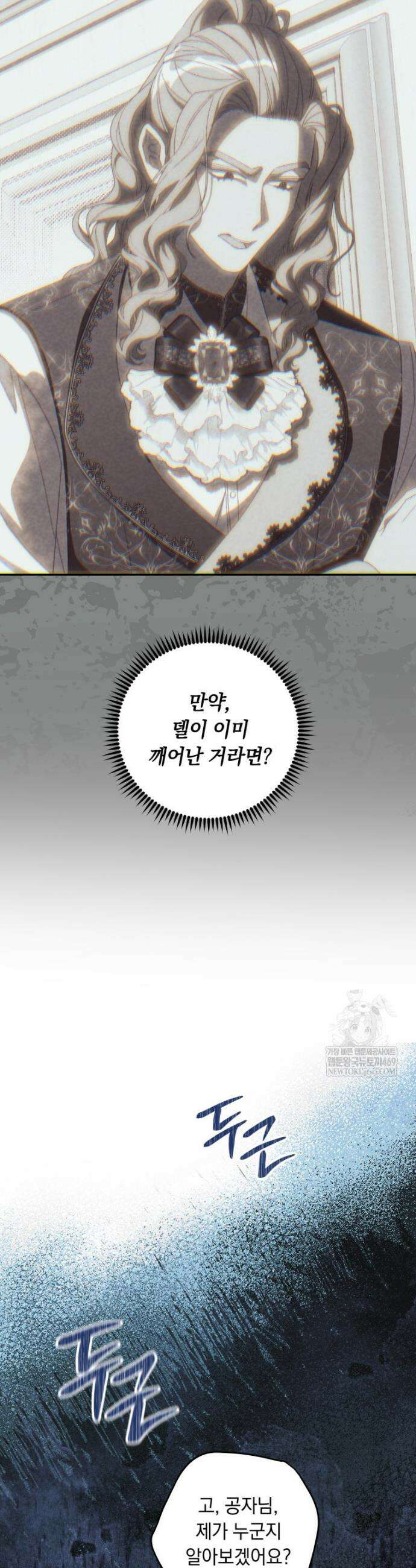 아기 남편의 흑막 아내입니다 33화 3