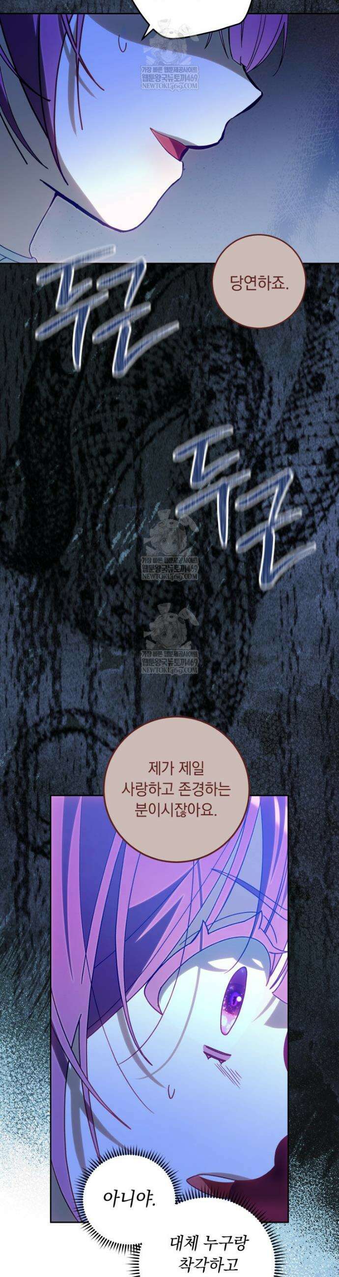 아기 남편의 흑막 아내입니다 33화 4