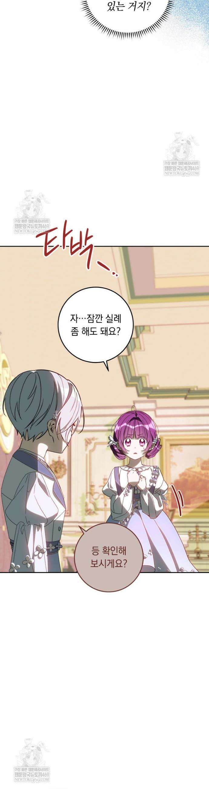 아기 남편의 흑막 아내입니다 33화 5