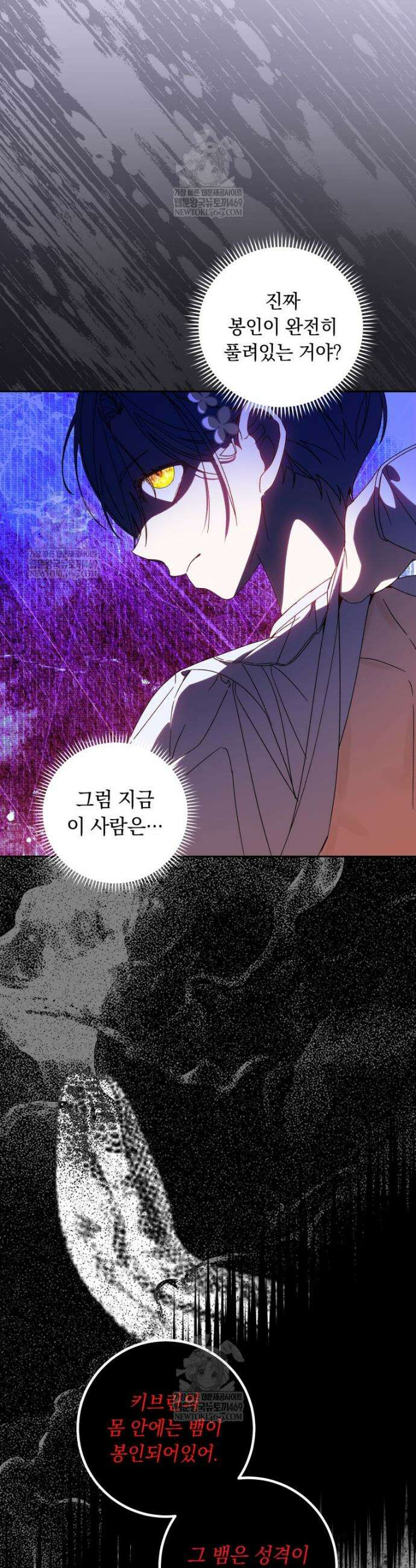 아기 남편의 흑막 아내입니다 33화 8