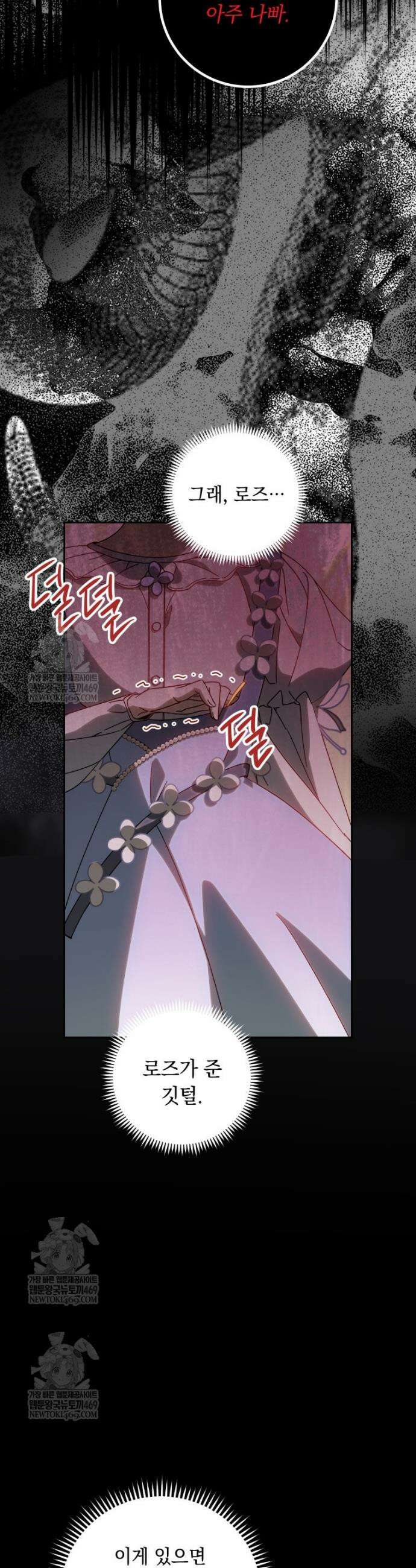 아기 남편의 흑막 아내입니다 33화 9