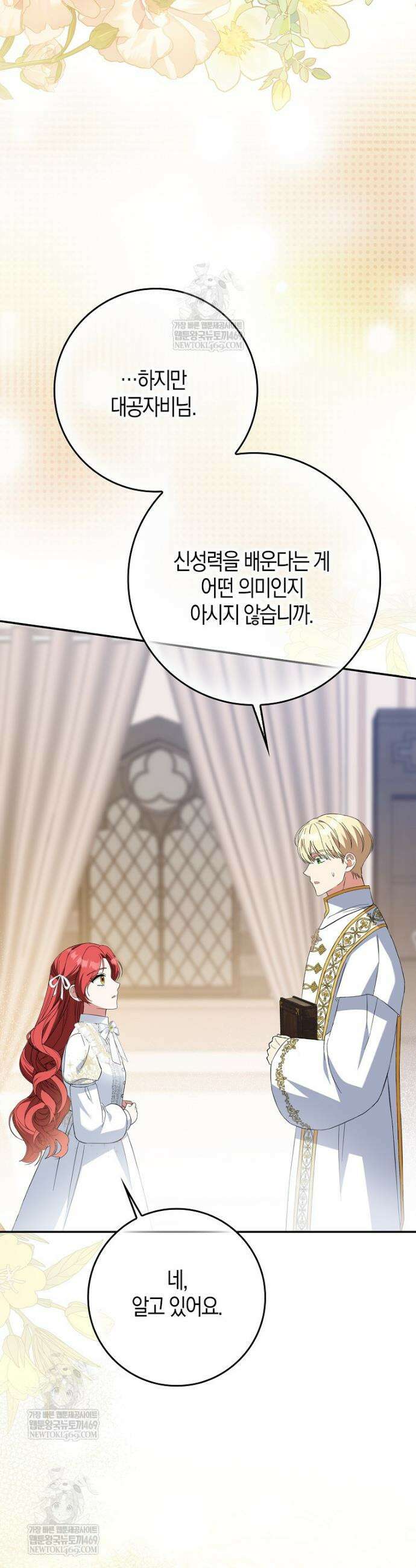 언젠가 도망칠 가짜 신부입니다 28화 2