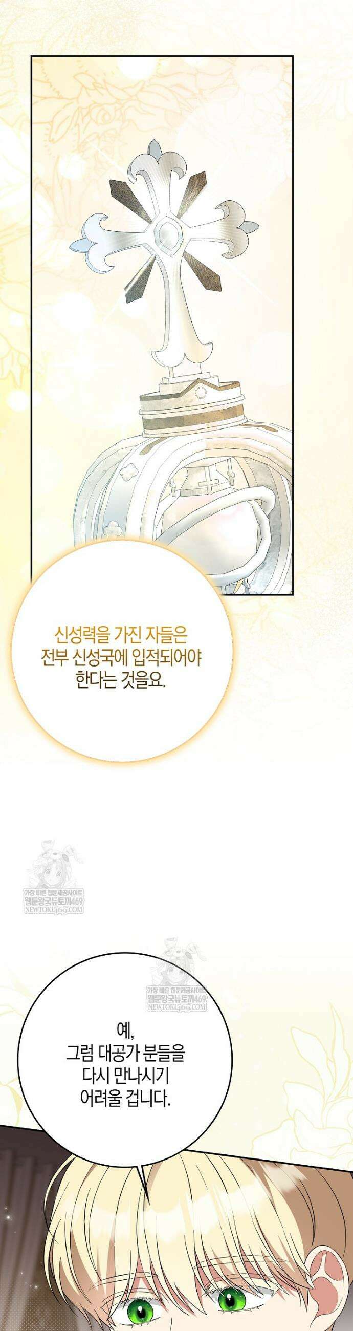 언젠가 도망칠 가짜 신부입니다 28화 3