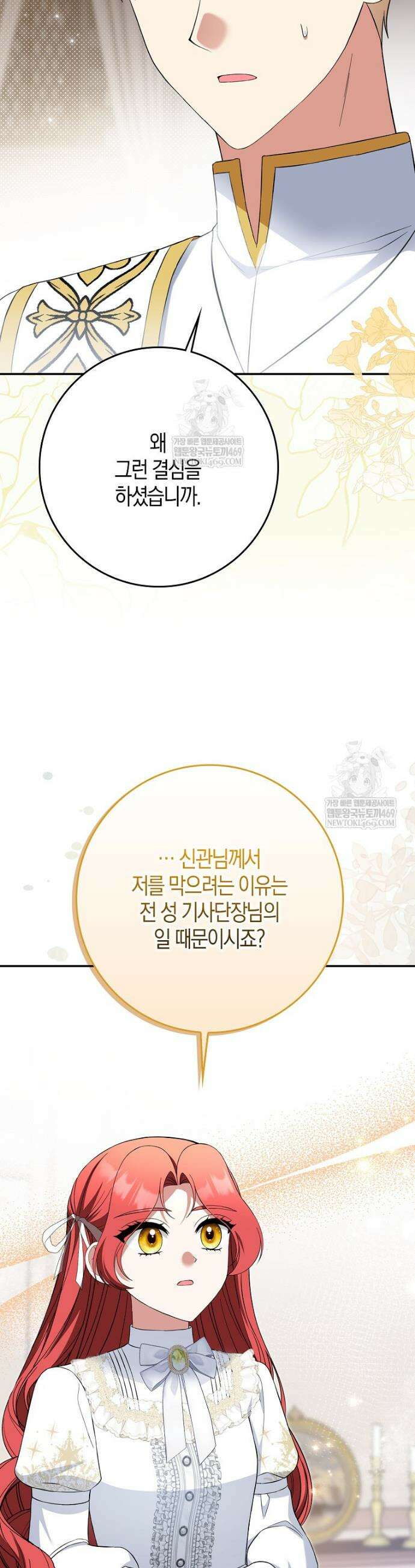 언젠가 도망칠 가짜 신부입니다 28화 4