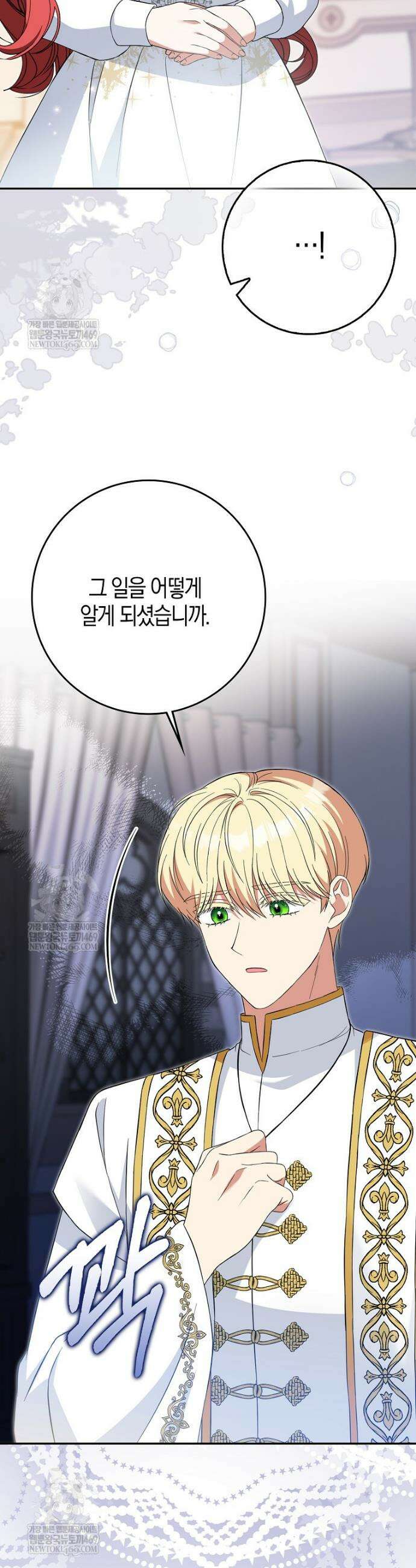 언젠가 도망칠 가짜 신부입니다 28화 5