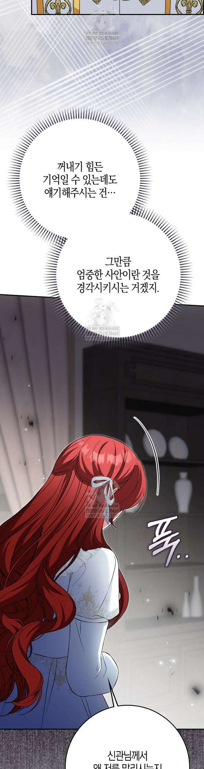 언젠가 도망칠 가짜 신부입니다 28화 10