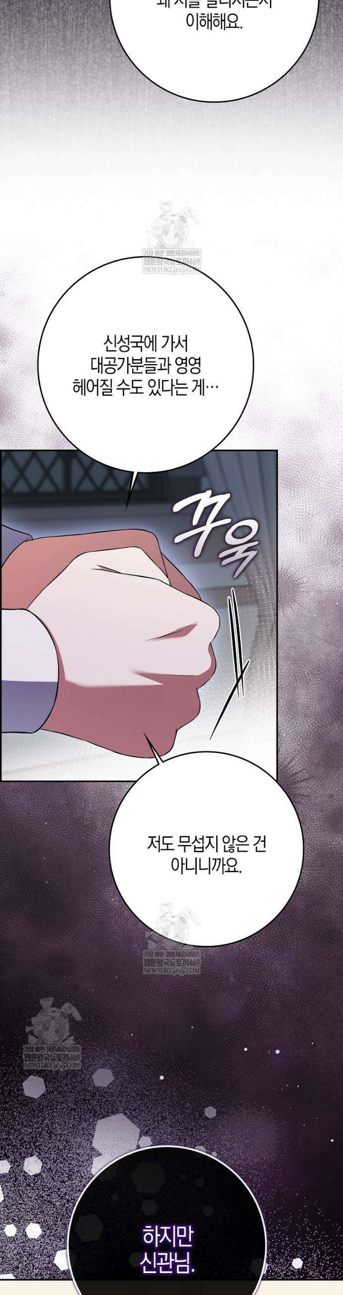언젠가 도망칠 가짜 신부입니다 28화 11