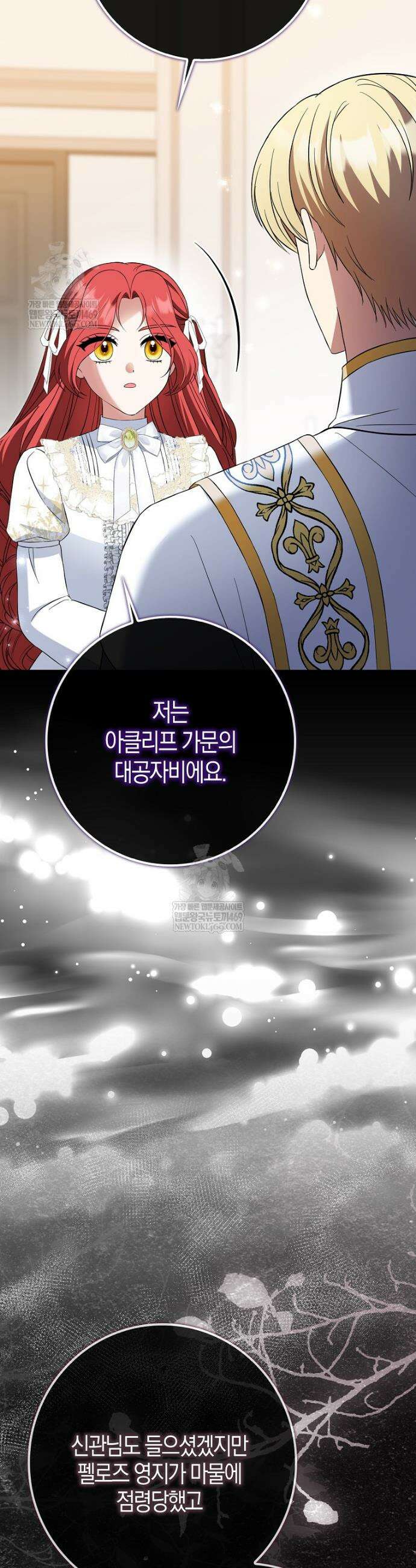 언젠가 도망칠 가짜 신부입니다 28화 12
