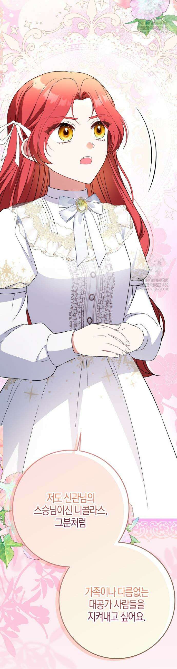 언젠가 도망칠 가짜 신부입니다 28화 16
