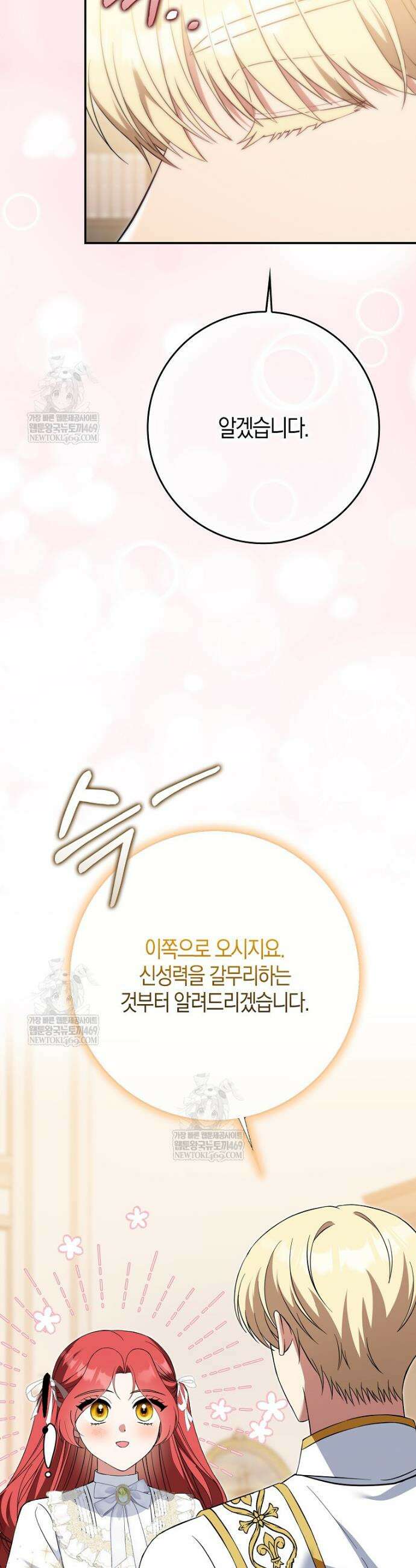 언젠가 도망칠 가짜 신부입니다 28화 18