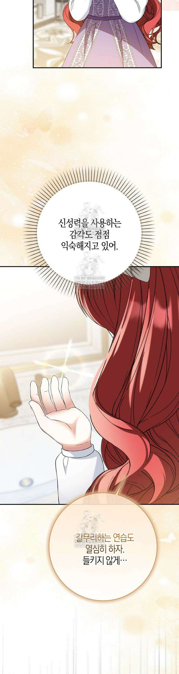 언젠가 도망칠 가짜 신부입니다 28화 21