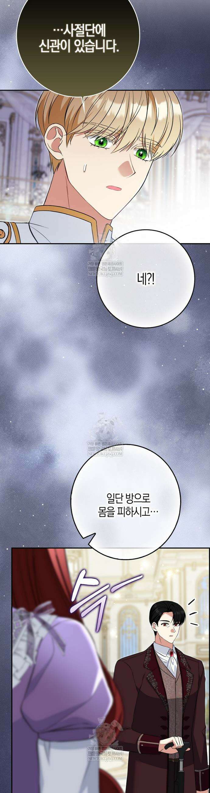 언젠가 도망칠 가짜 신부입니다 28화 26
