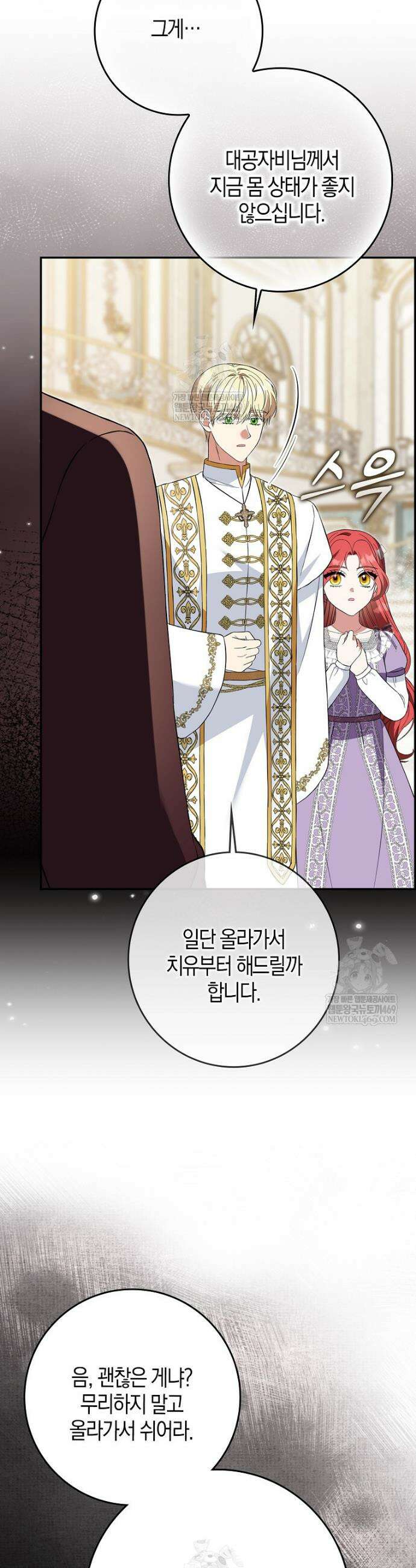 언젠가 도망칠 가짜 신부입니다 28화 28