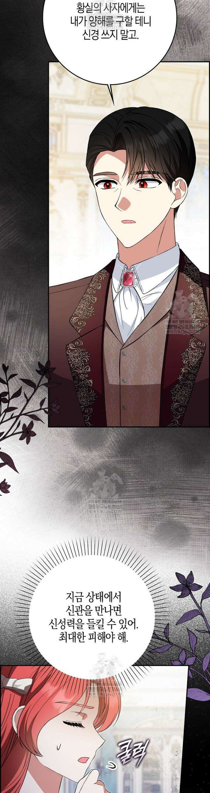 언젠가 도망칠 가짜 신부입니다 28화 29
