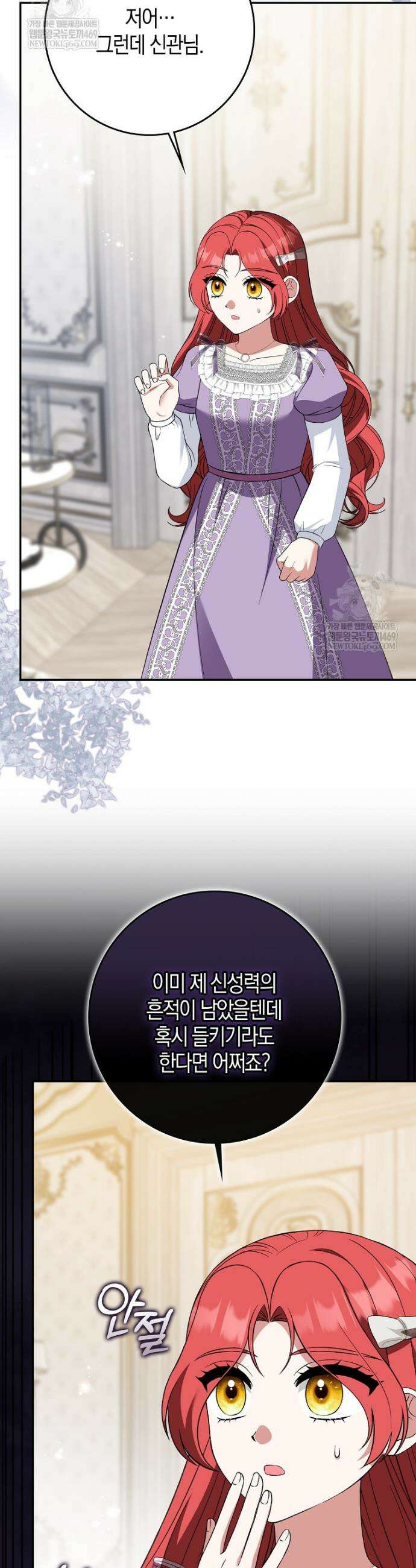 언젠가 도망칠 가짜 신부입니다 28화 31