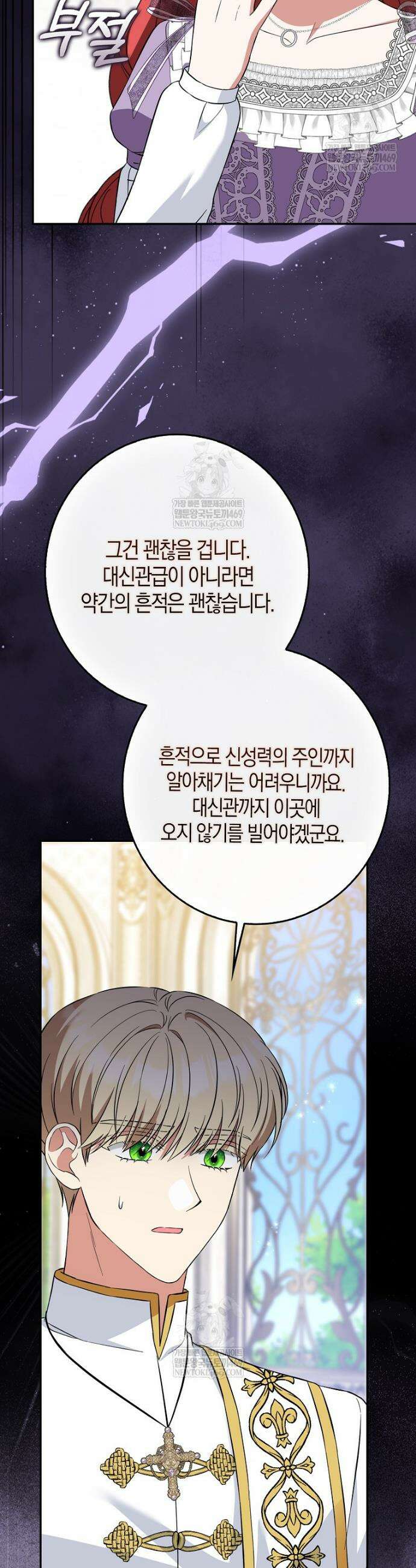 언젠가 도망칠 가짜 신부입니다 28화 32