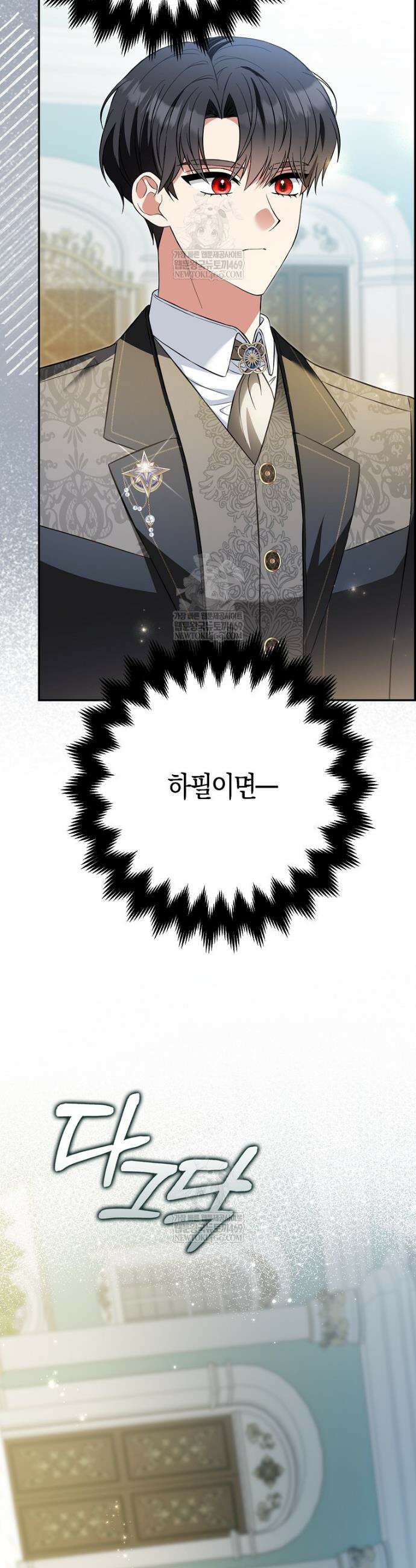 언젠가 도망칠 가짜 신부입니다 28화 36