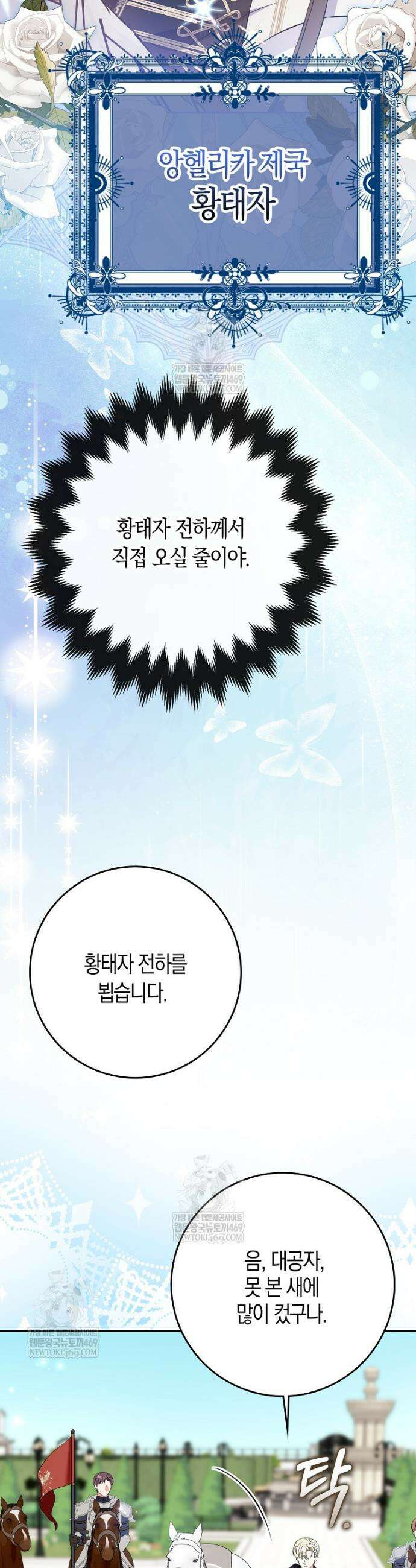 언젠가 도망칠 가짜 신부입니다 28화 39