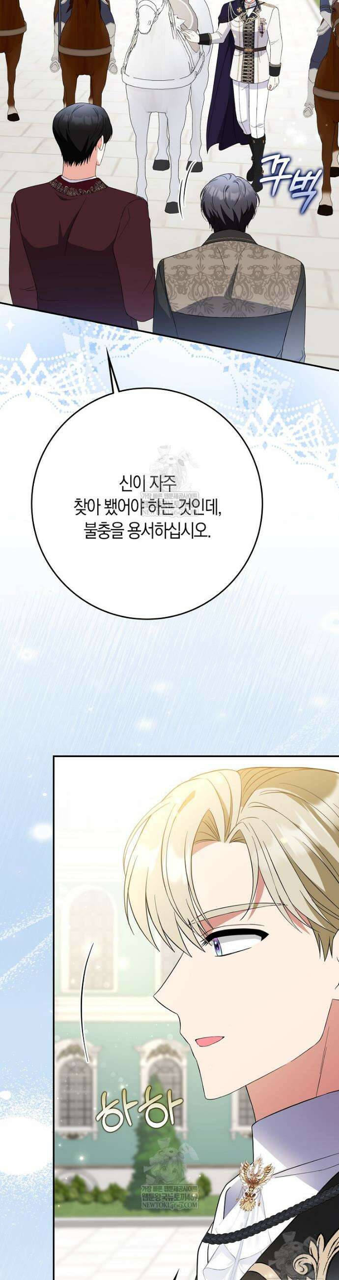 언젠가 도망칠 가짜 신부입니다 28화 40