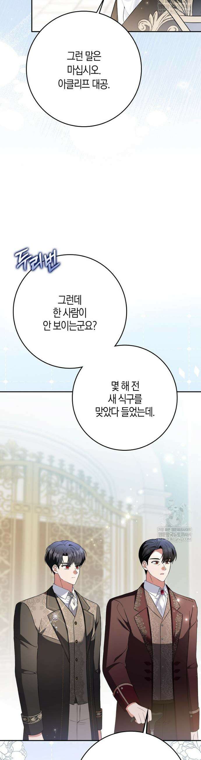 언젠가 도망칠 가짜 신부입니다 28화 41