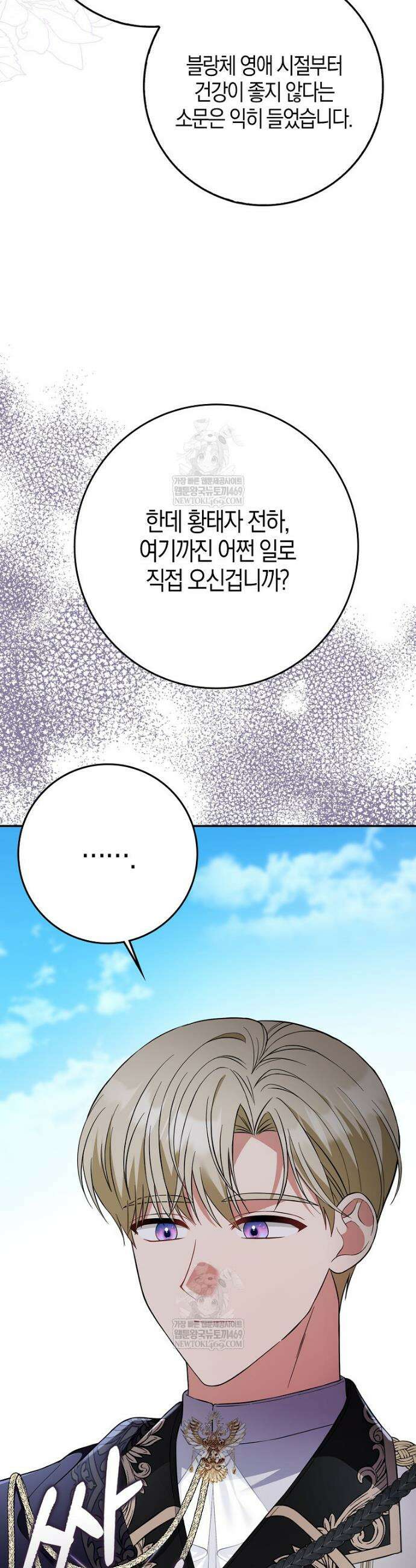 언젠가 도망칠 가짜 신부입니다 28화 43