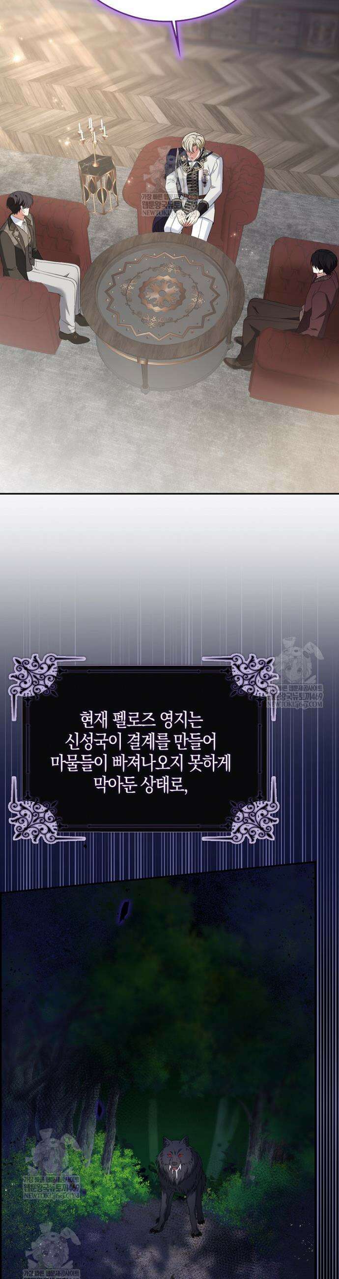 언젠가 도망칠 가짜 신부입니다 28화 45