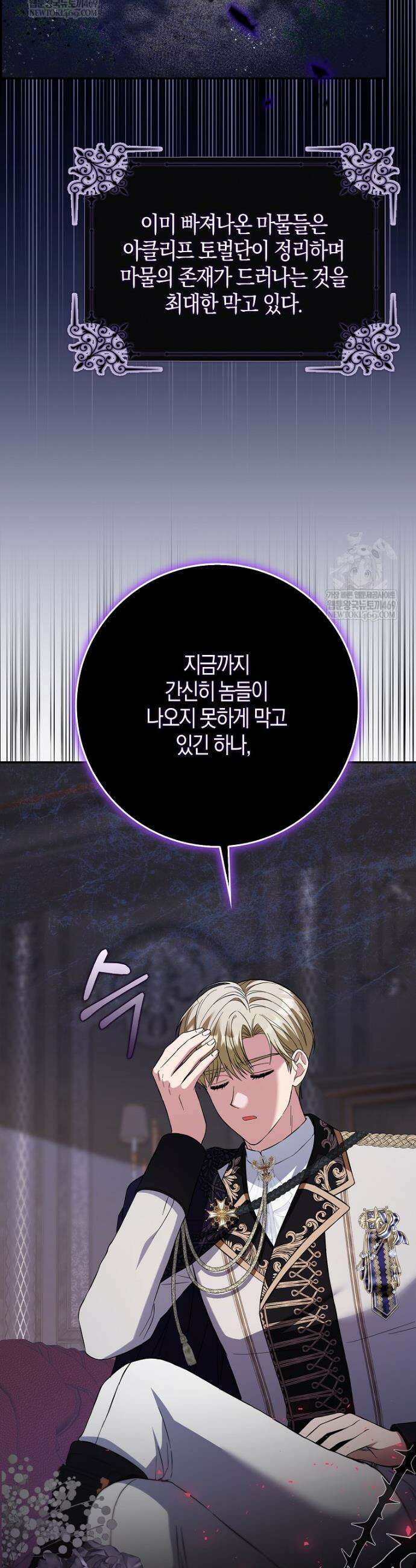 언젠가 도망칠 가짜 신부입니다 28화 46