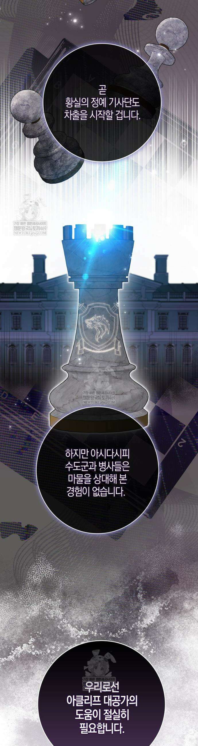 언젠가 도망칠 가짜 신부입니다 28화 51