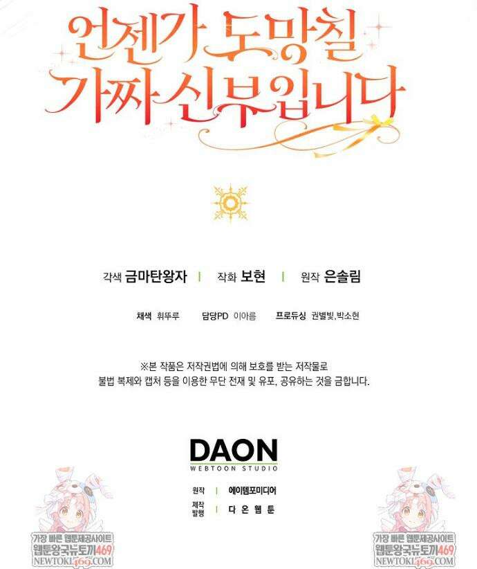 언젠가 도망칠 가짜 신부입니다 28화 56