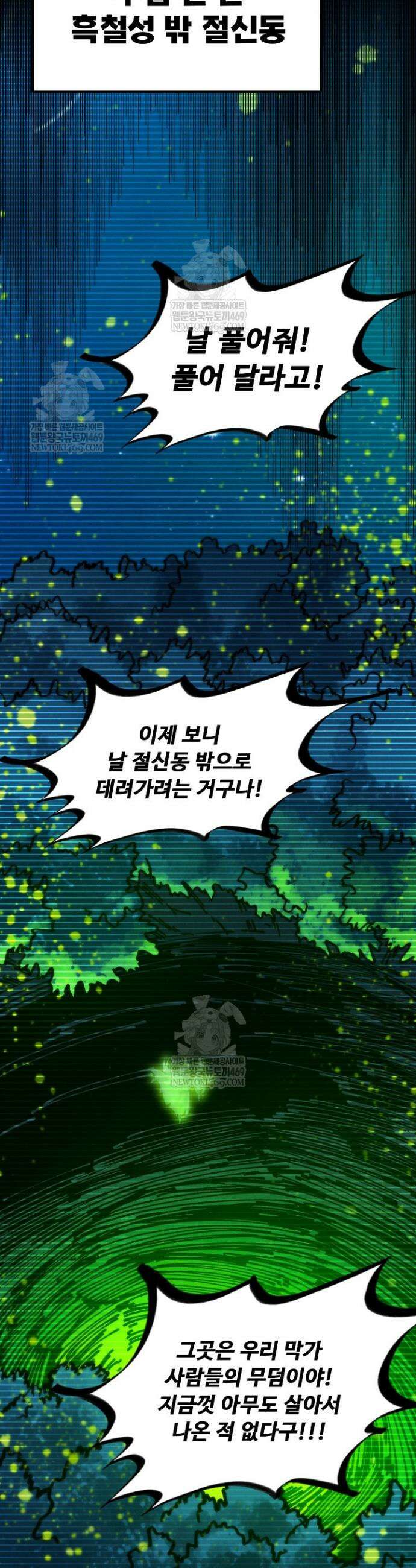 만고지존 442화 2