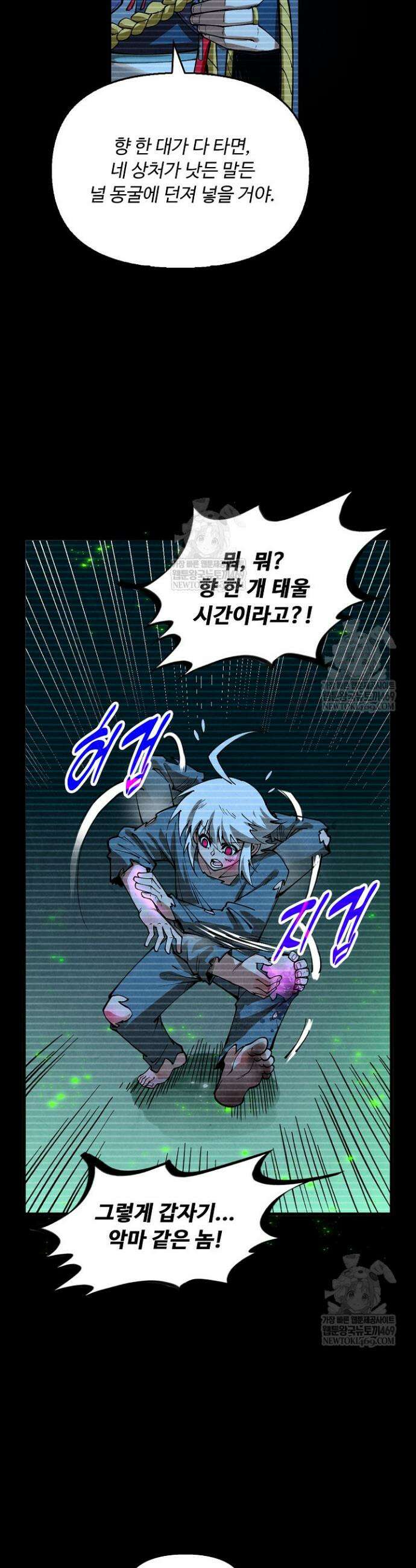 만고지존 442화 16