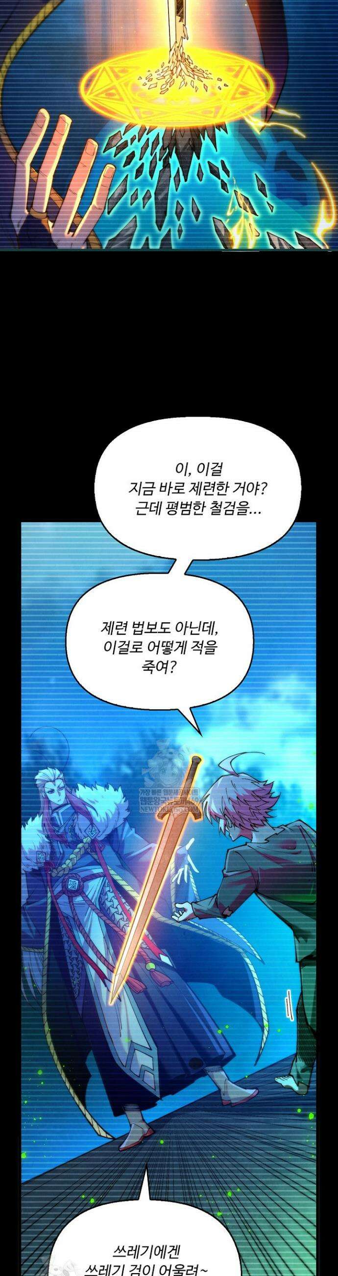 만고지존 442화 21