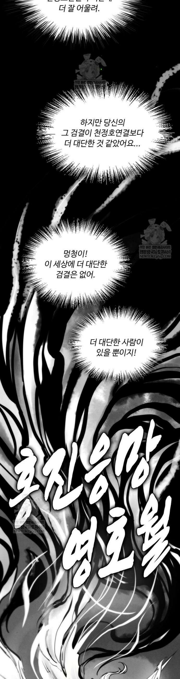 만고지존 442화 27