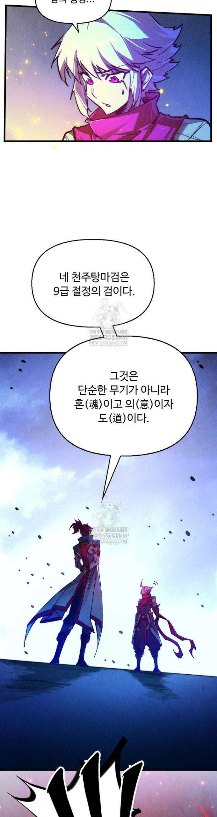 만고지존 442화 34