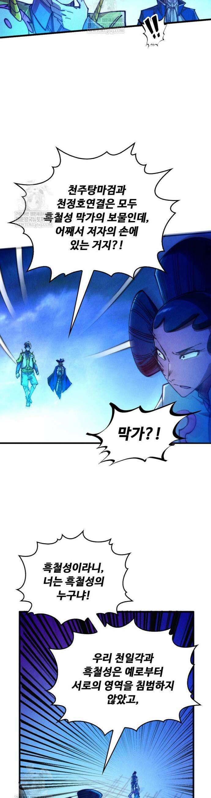 만고지존 442화 36
